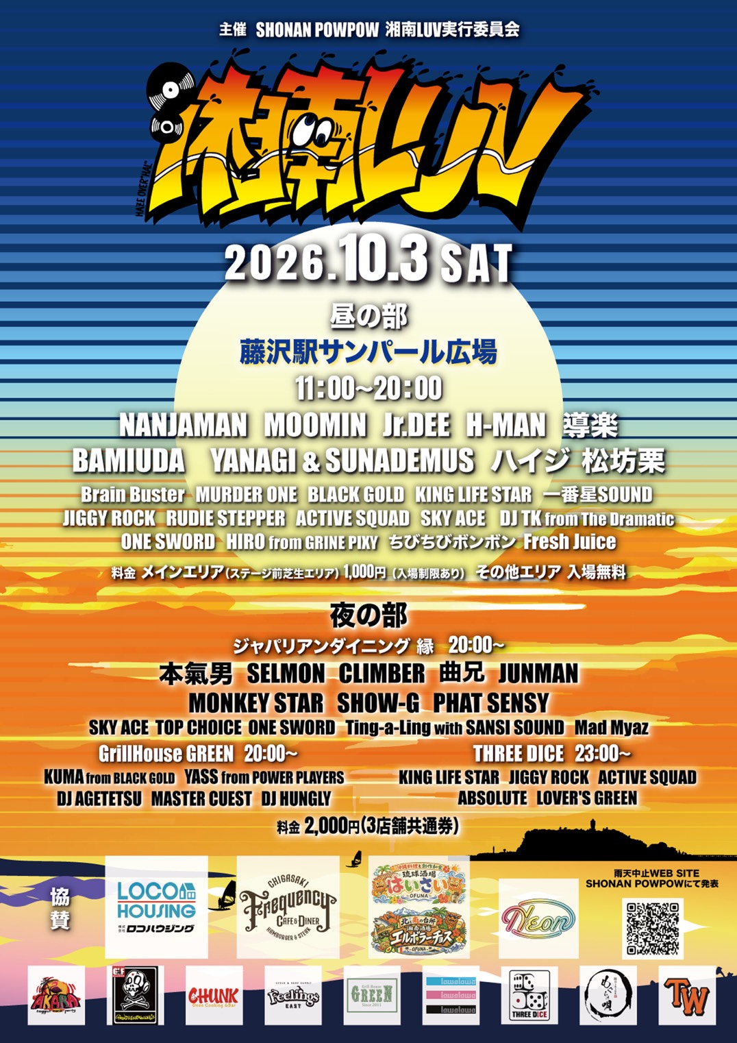 湘南ラブ2026 ポスター画像
