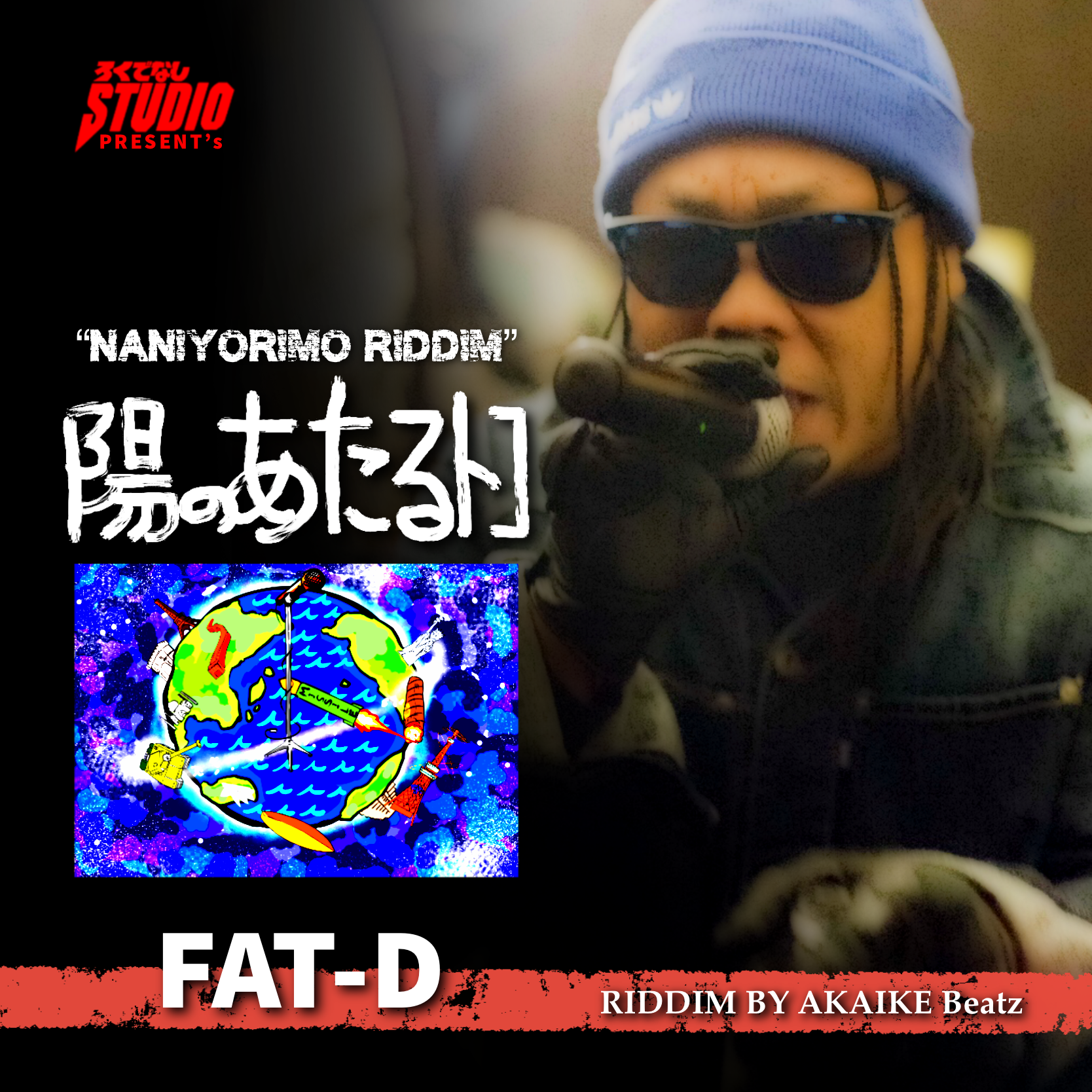 陽のあたるトコ-FAT-D宣伝画像1.png