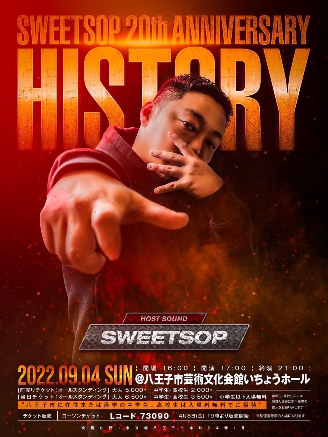 八王子の暴れん坊ことsweetsopが活動周年を記念して地元市民ホールでレゲエフェスを開催 湘南powpow Online