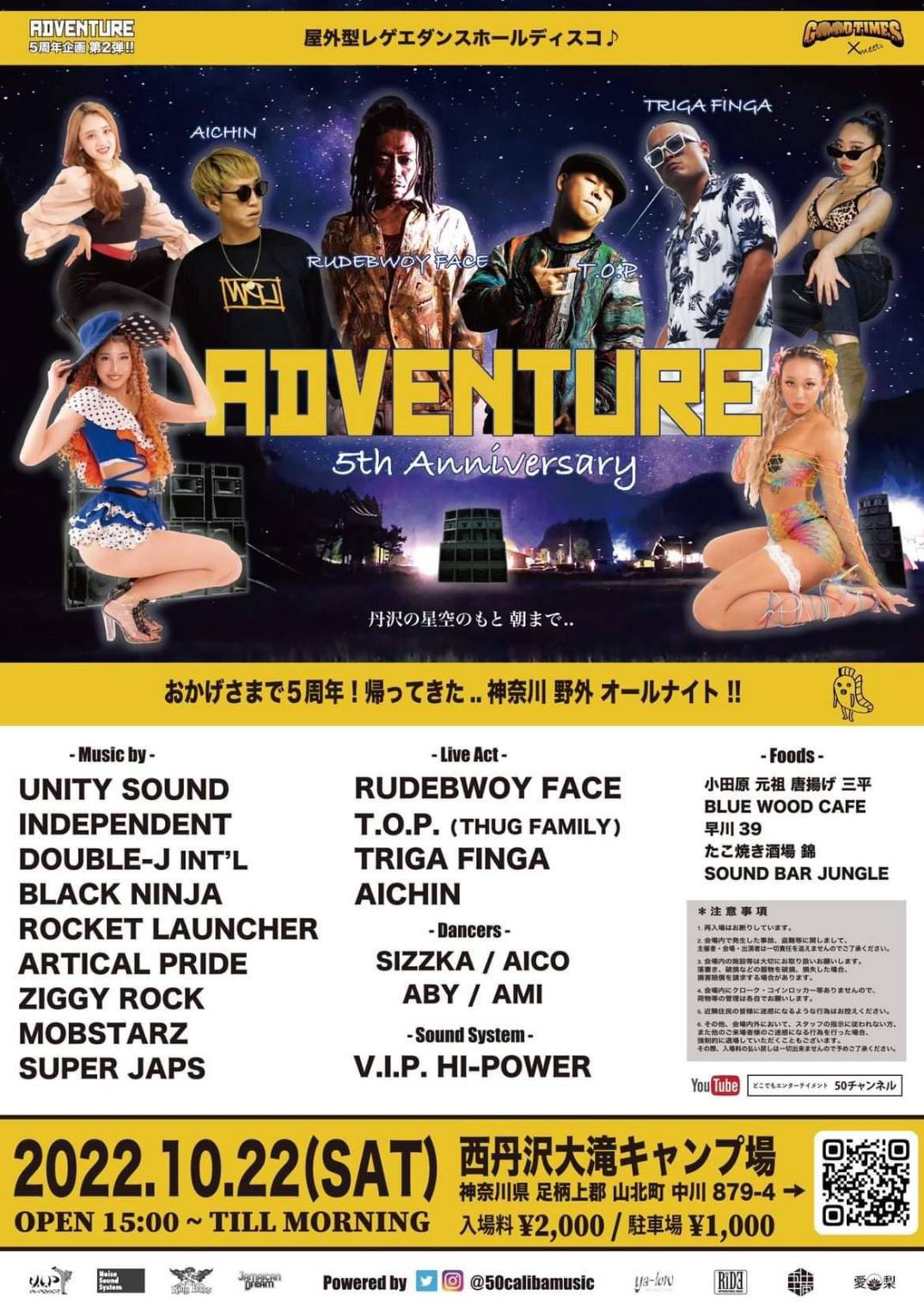 GOOD TIMES ＋ADVENTURE。10.22神奈川野外オールナイト、詳細発表