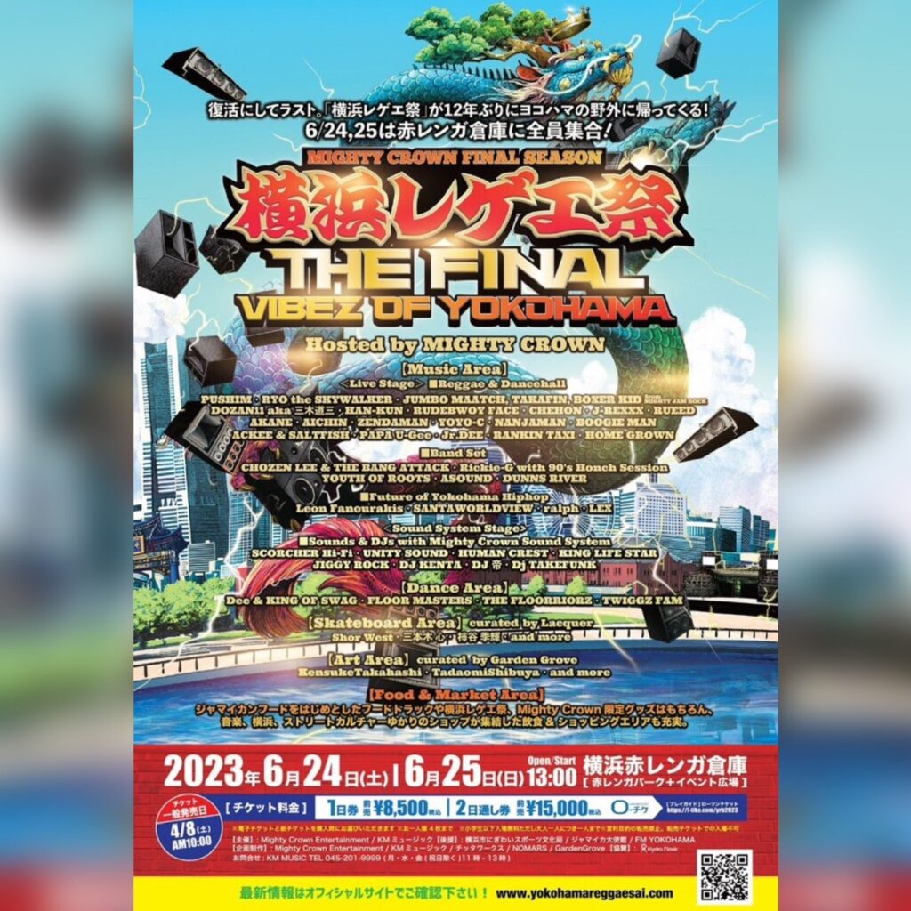 6/24(土)-6/25(日) 横浜レゲエ祭 Mighty Crown Final Season -The 