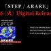 ろくでなしSTUDIOから NANIYORIMORIDDIM第6弾 ARARE – STEP 9月26日デジタルリリース！！