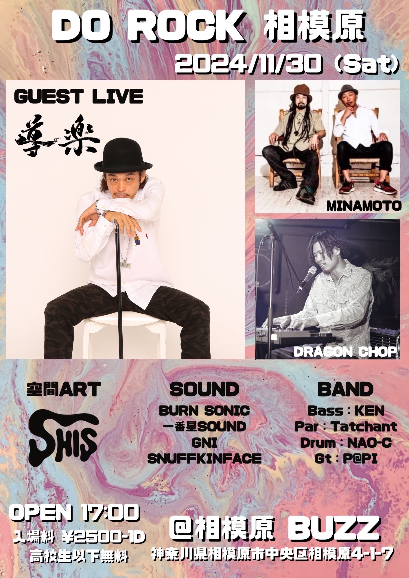 11/30(日)DO ROCK相模原 @相模原Buzz - 湘南POWPOW ONLINE