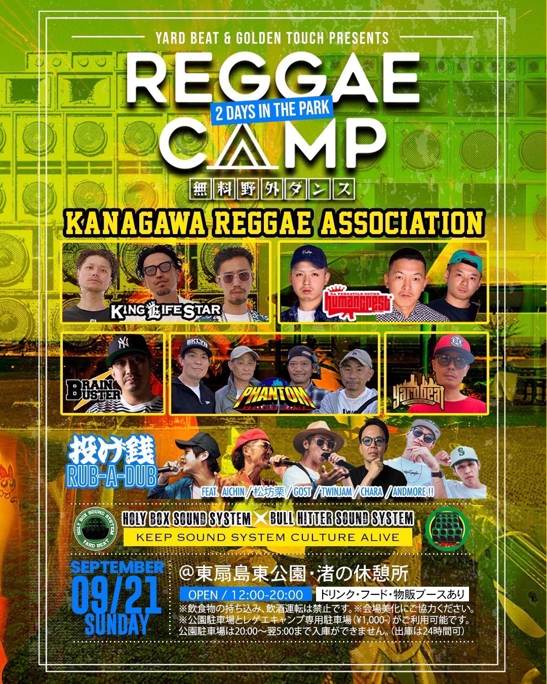 9/21(日) REGGAE CAMP - KANAGAWA SOUND ASSOCIATION - 湘南POWPOW ONLINE