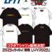湘南LUV x Lafayette スペシャルコラボ限定Tシャツが完成!!!