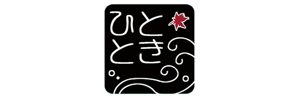 ひととき