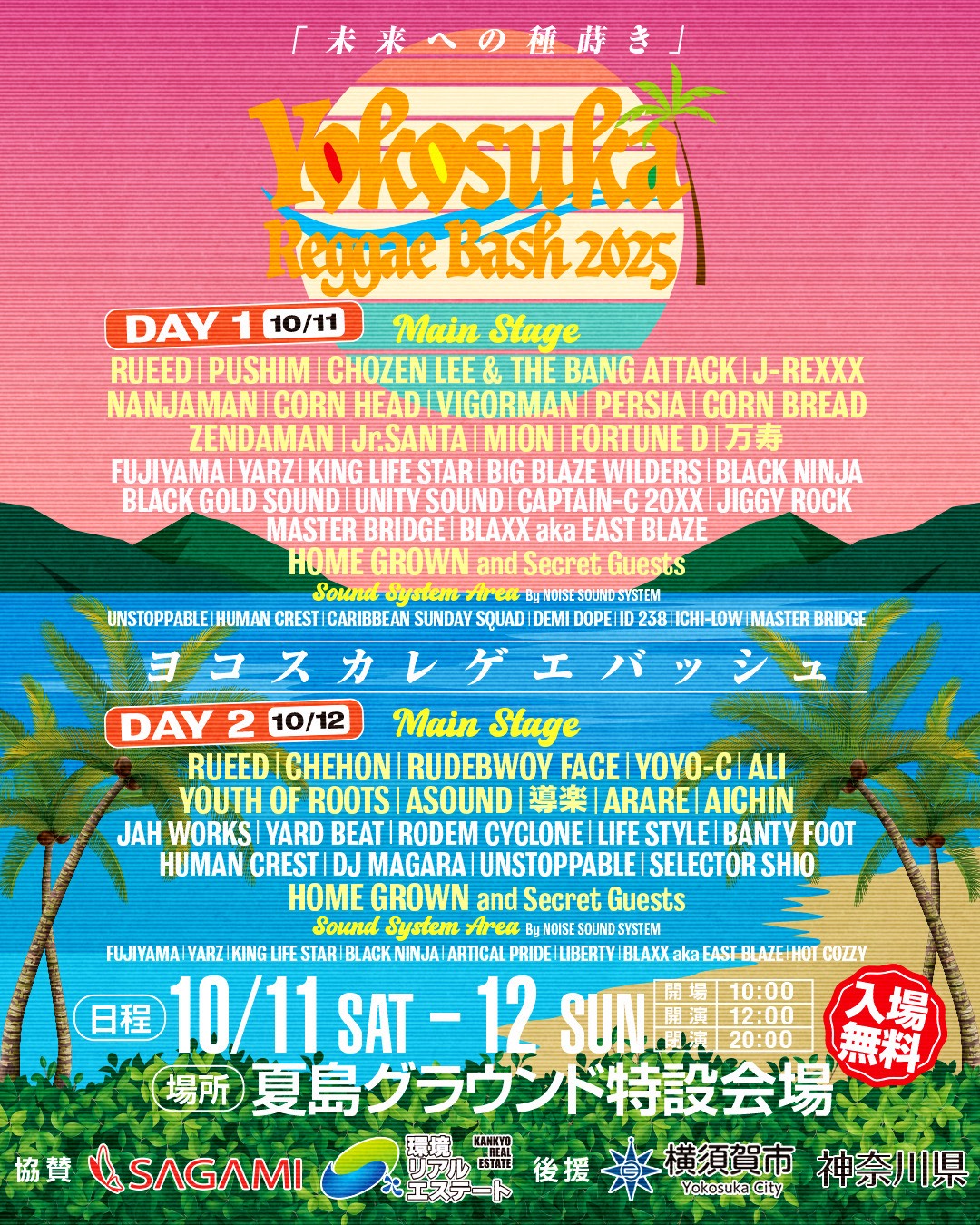 20251011-12_YOKOSUKA-REGGAE-