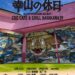 10/13(祝月) 幸山の休日 @早川 HAYAKAWA39