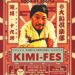 12/27(土) KIMI-FES @大船倶楽部