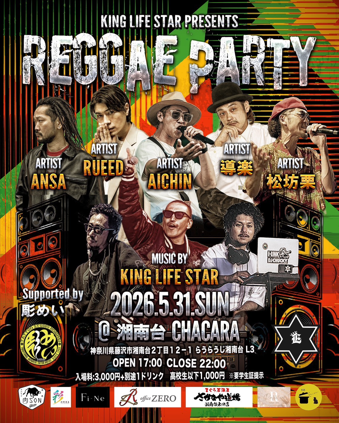5/31(日) KING LIFE STAR PRESENTS - REGGAE PARTY @湘南台 CHACARA