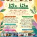 9/26(土)-9/27(日) VEGE LIFE 2026 (ベジライフ2026)まもれ つながれ いい野菜 ＠お台場 潮風公園「太陽の広場」