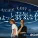 保護中: 「AICHIN GOSTのちょと弱気な夜」毎週木曜23時よりRADIO SLASHX（焼津FM 80.7MHz）にて放送中！※過去アーカイブ掲載