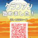 湘南LUV 2026 クラファン始めました！★期間限定アリ！